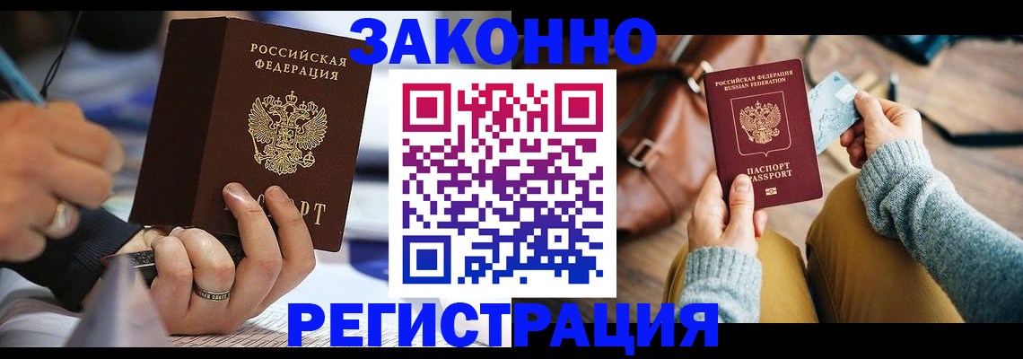 прописка иностранных граждан в Славянске-на-Кубани