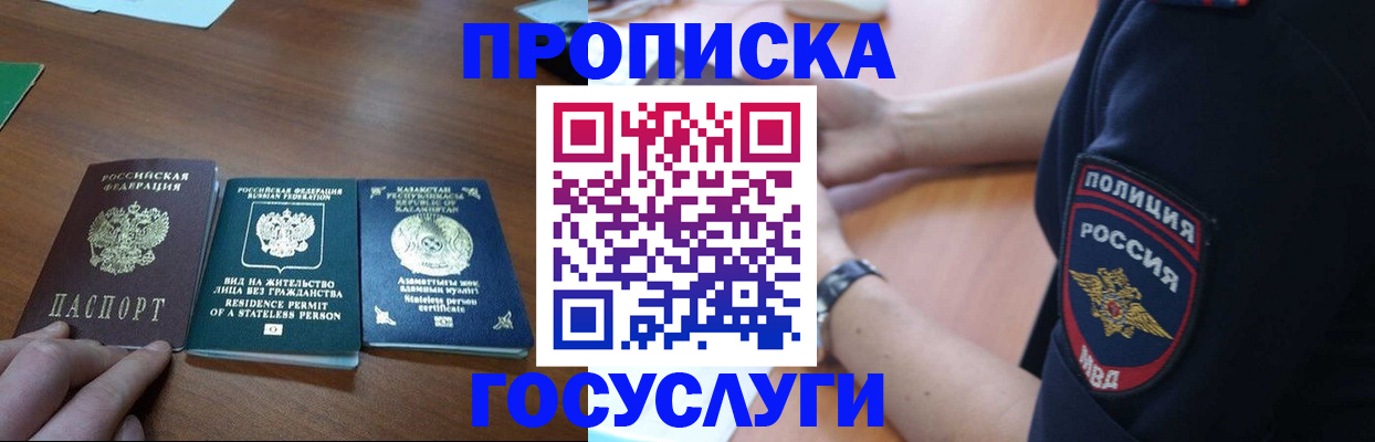 регистрация в Славянске-на-Кубани