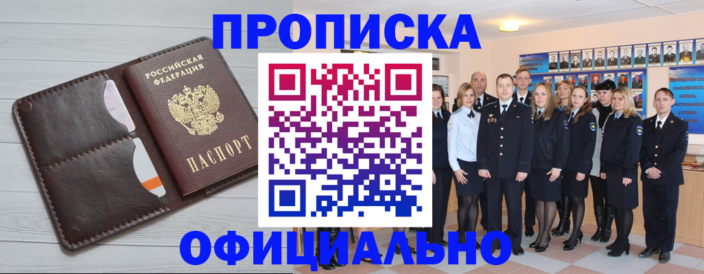 прописка от собственника в Славянске-на-Кубани